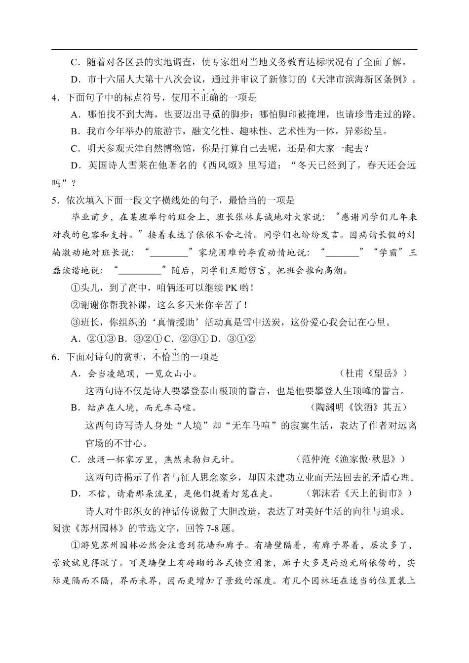 2015年天津市中考语文试卷及答案kaoda.com.docx_第2页