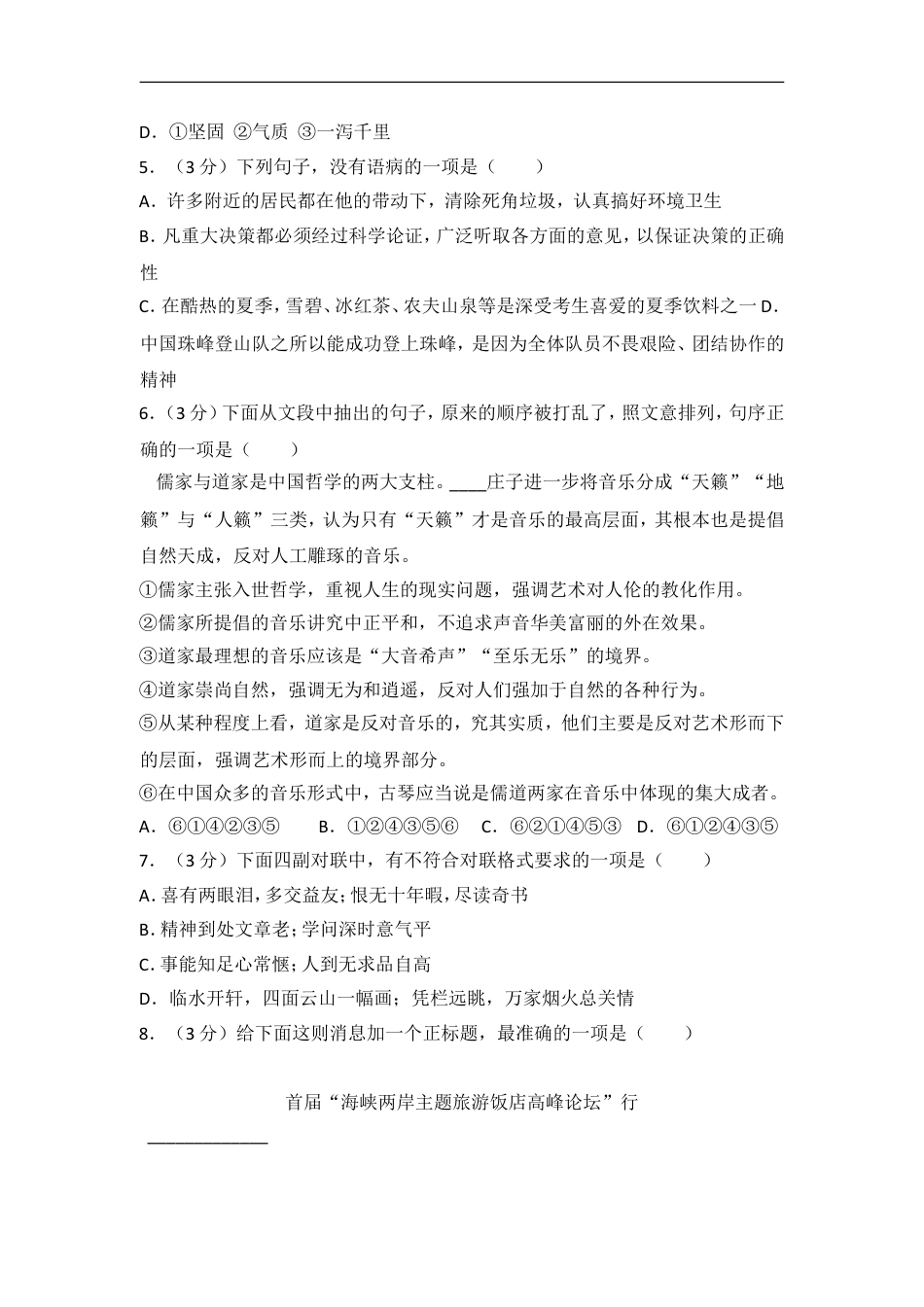2015年四川省自贡市中考语文试卷（含解析版）kaoda.com.doc_第2页