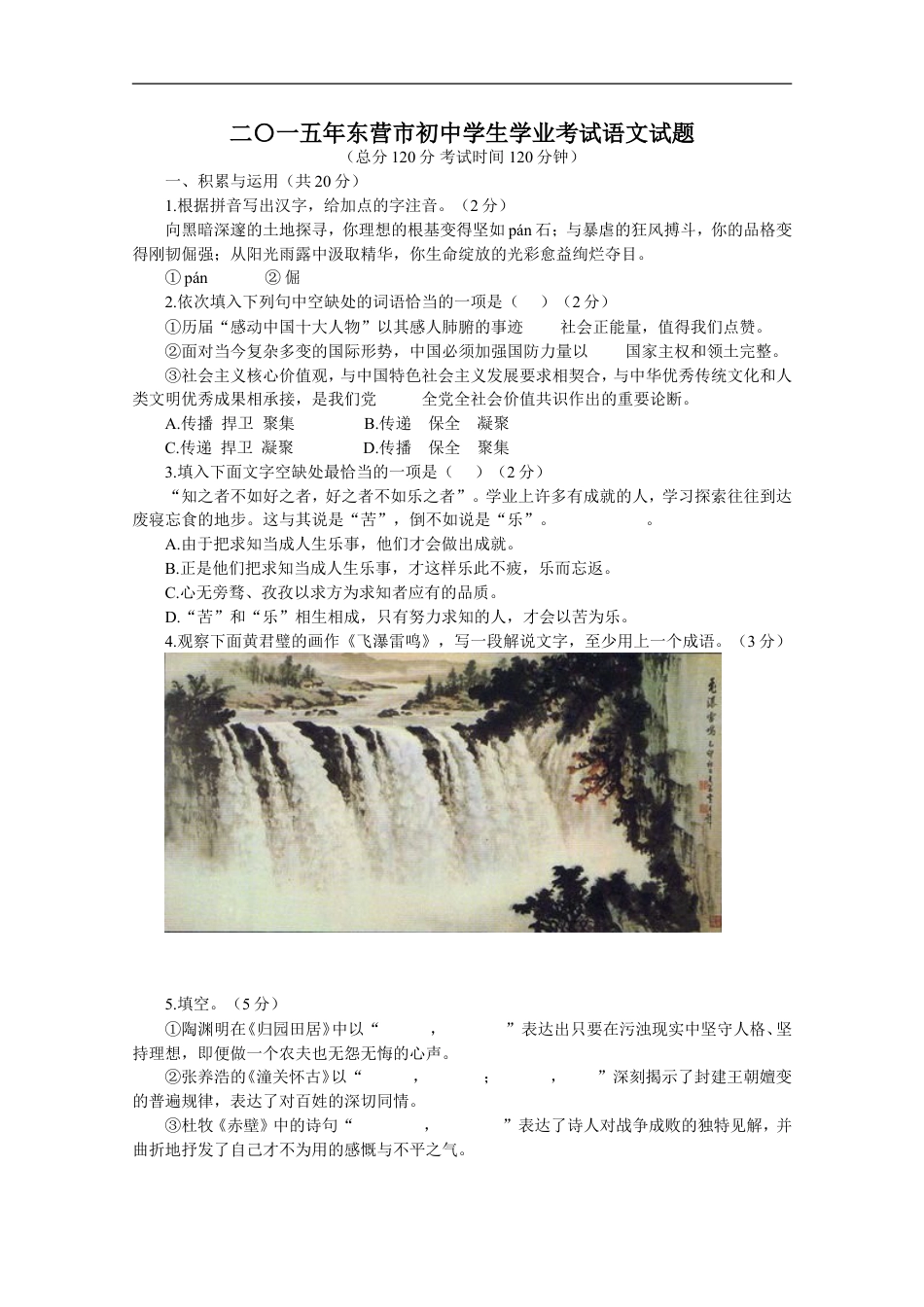 2015年山东省东营市中考语文试题(含答案)kaoda.com.doc_第1页