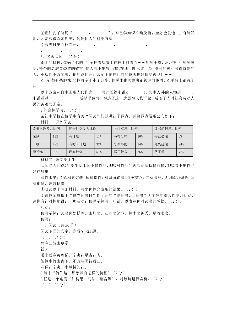 2015年山东省东营市中考语文试题(含答案)kaoda.com.doc_第2页