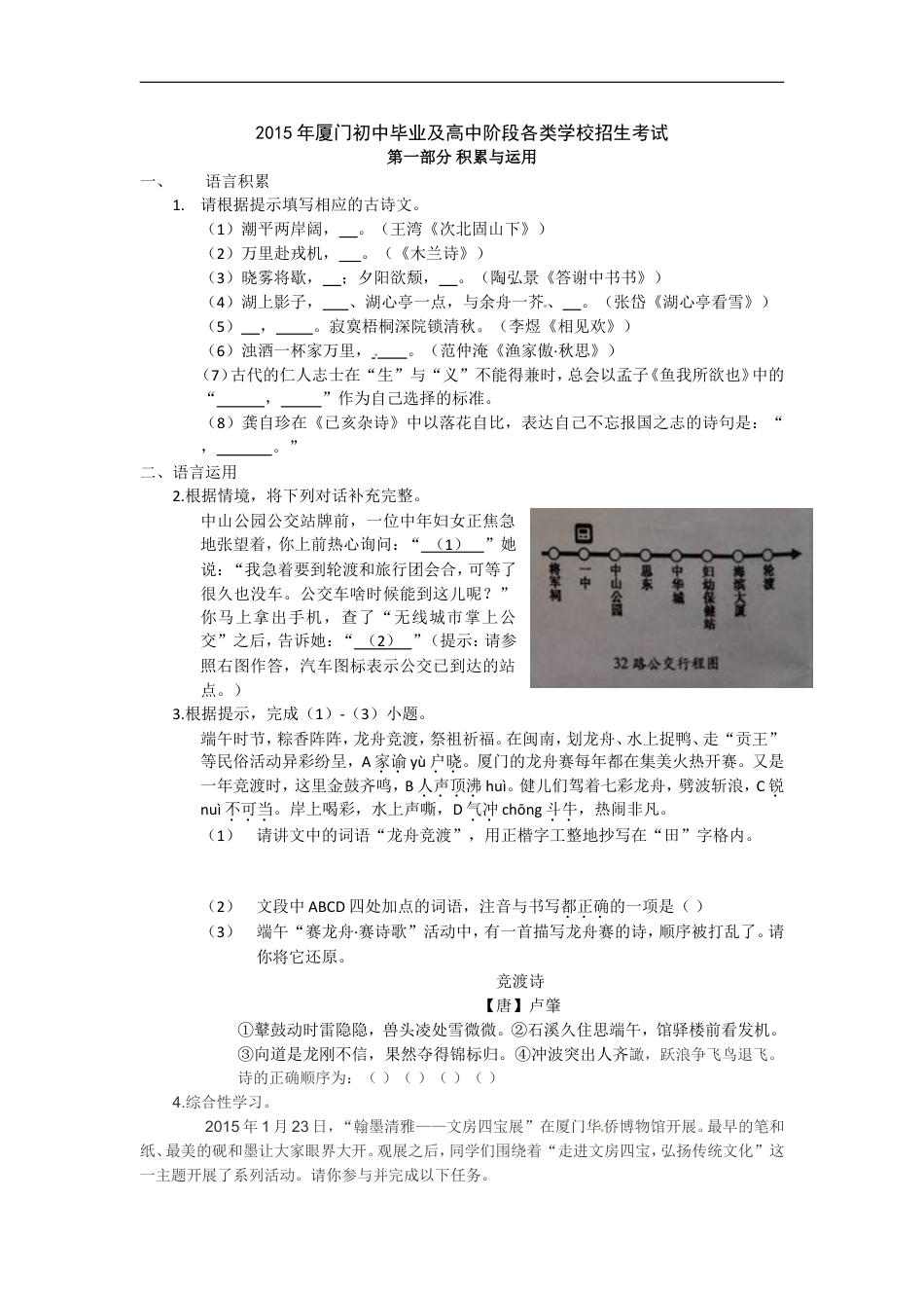 2015年厦门中考语文试题及答案kaoda.com.doc_第1页