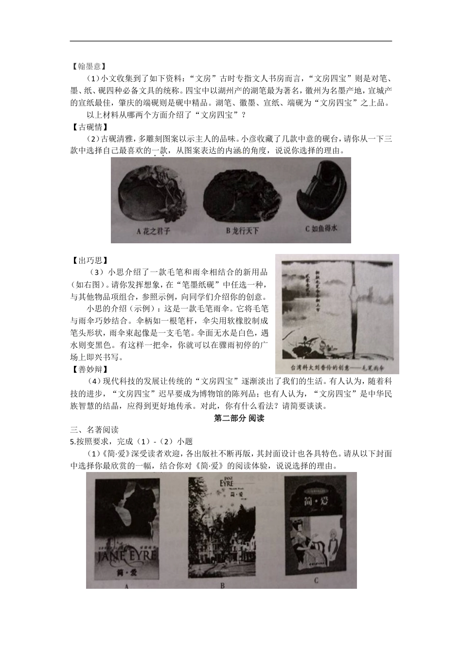 2015年厦门中考语文试题及答案kaoda.com.doc_第2页
