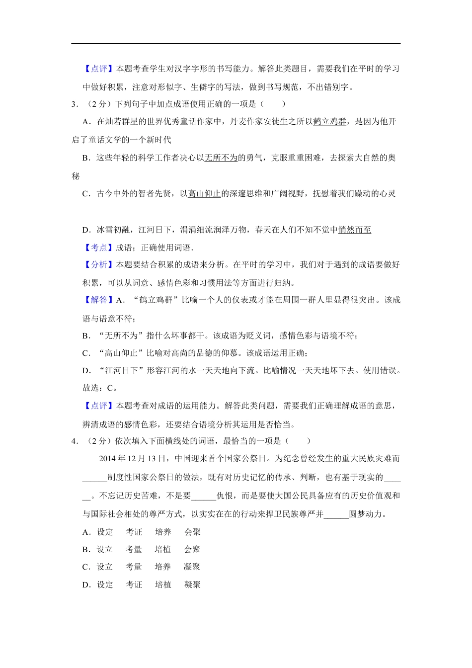 2015年辽宁省营口市中考语文试题（解析）kaoda.com.Docx_第2页