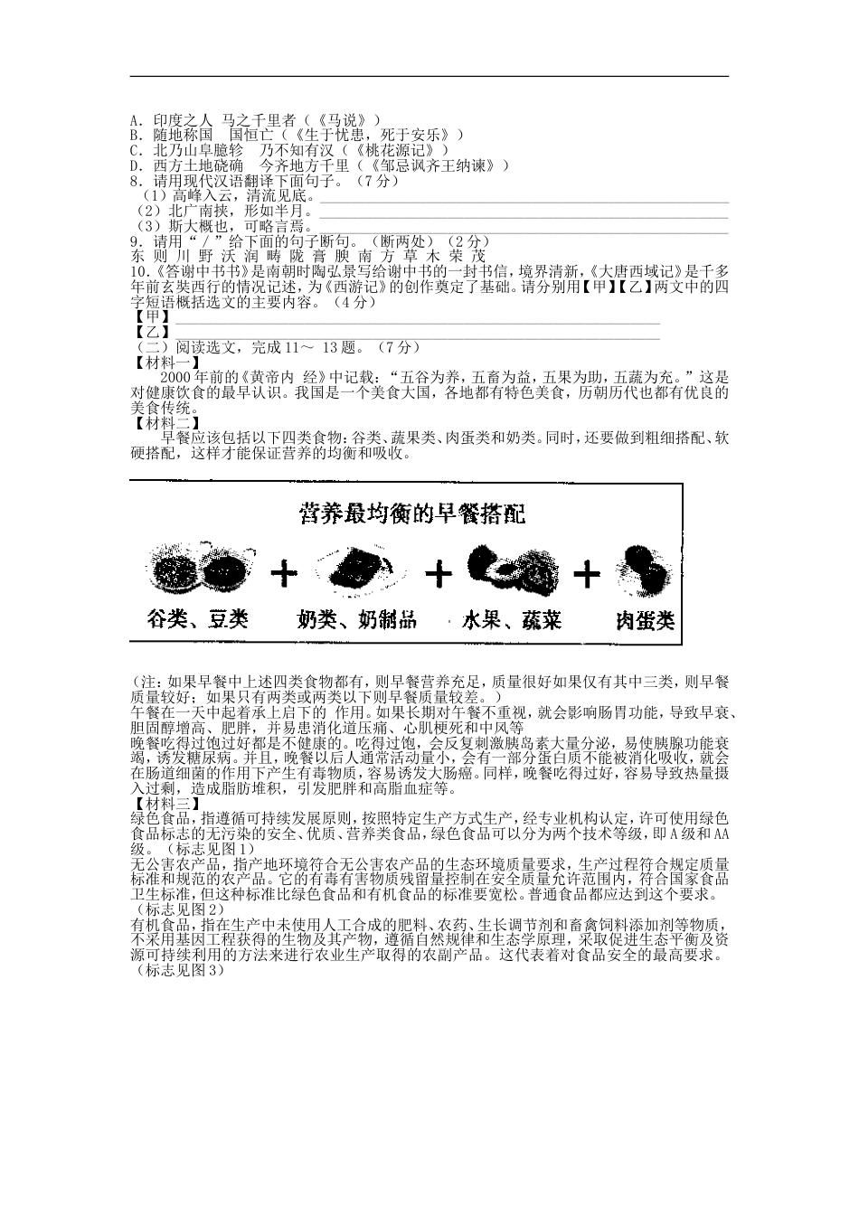 2015年辽宁省沈阳市中考语文试题及答案kaoda.com.doc_第2页