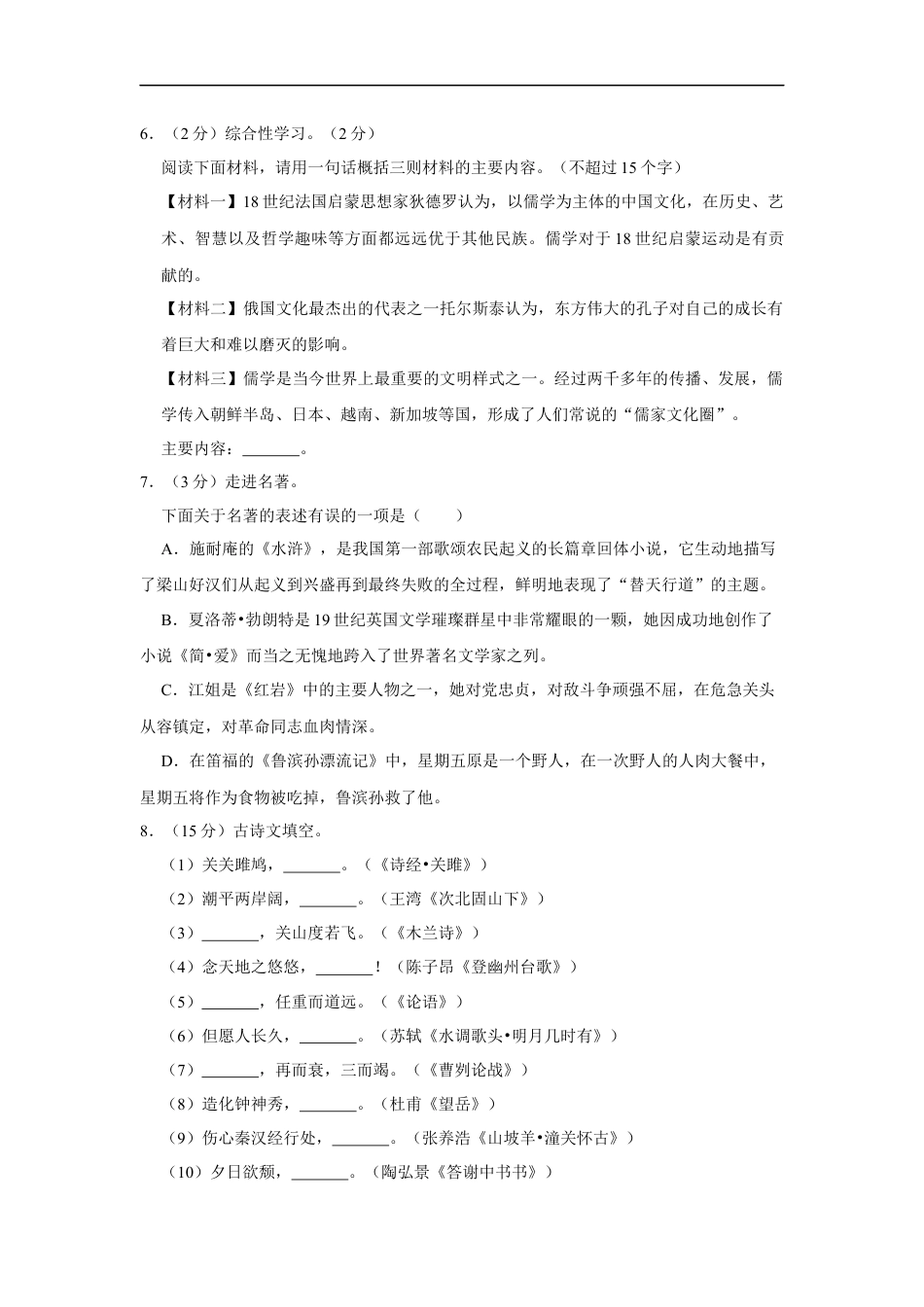2015年辽宁省盘锦市中考语文试题（空白卷）kaoda.com.docx_第2页