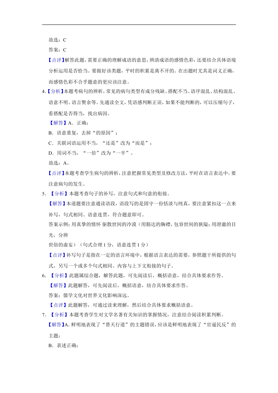 2015年辽宁省盘锦市中考语文试题（解析）kaoda.com.doc_第2页