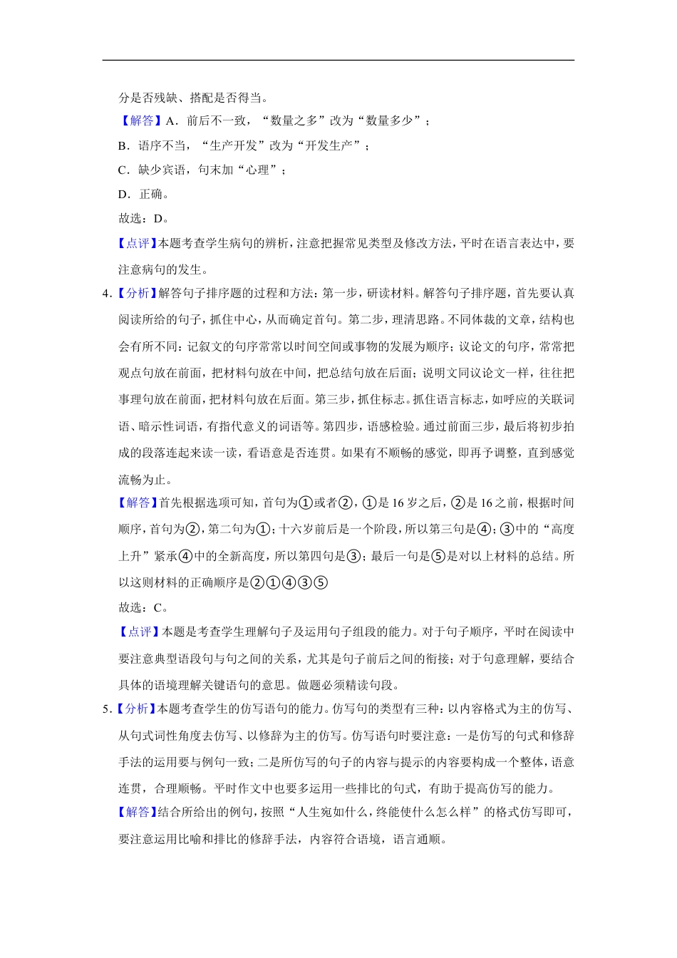 2015年辽宁省锦州市中考语文试题（解析）kaoda.com.doc_第2页