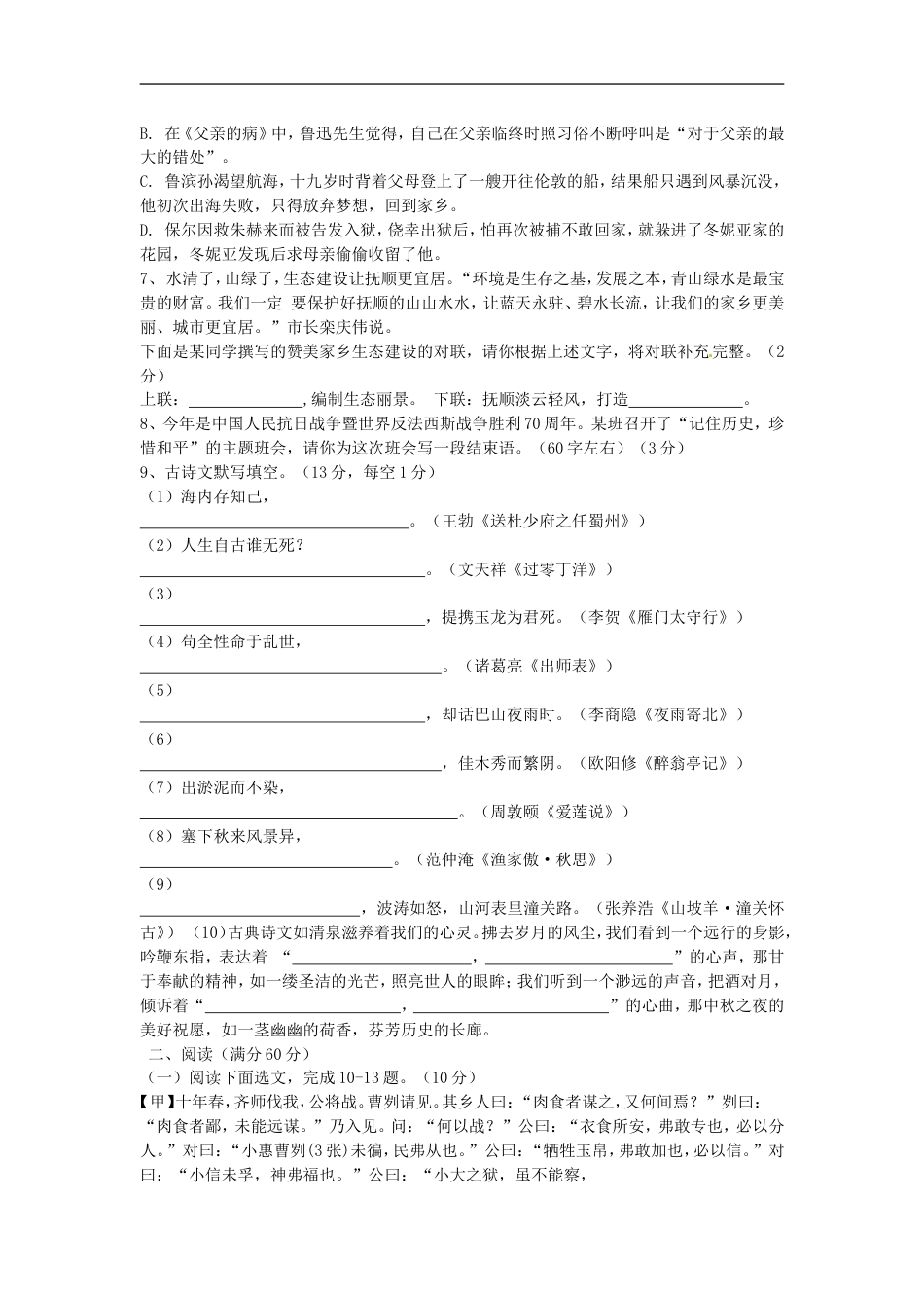 2015年辽宁省抚顺市中考语文真题及答案kaoda.com.doc_第2页