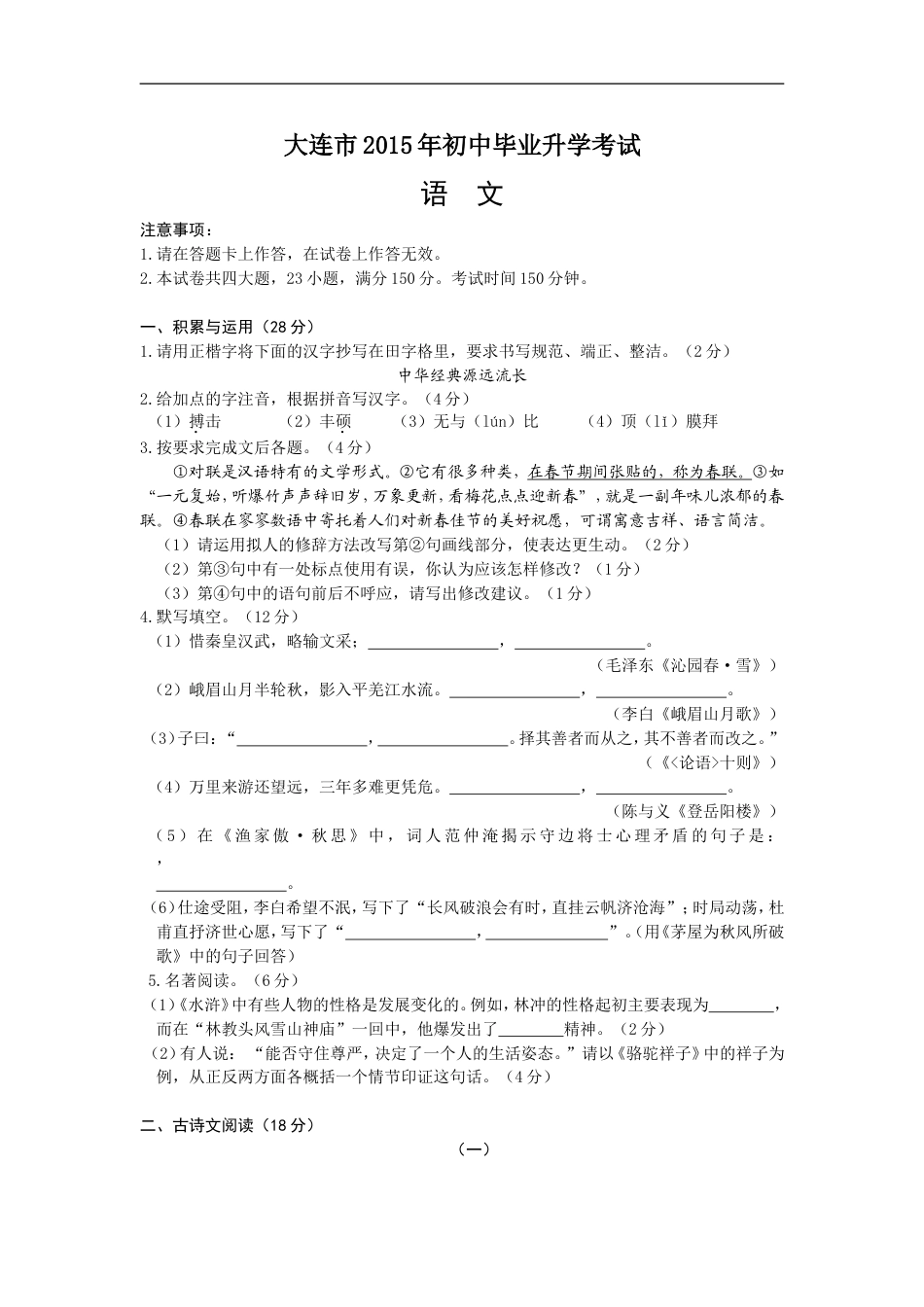 2015年辽宁省大连市中考语文试题及答案kaoda.com.doc_第1页