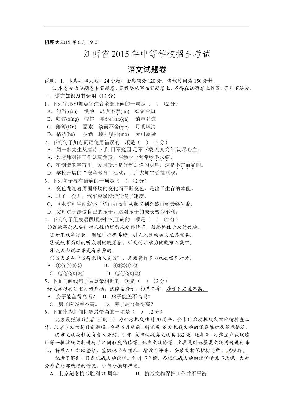 2015年江西省中考语文试卷及答案kaoda.com.doc_第1页