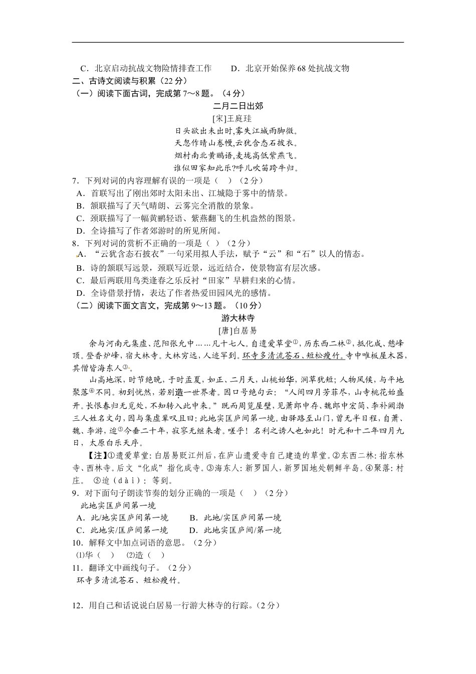 2015年江西省中考语文试卷及答案kaoda.com.doc_第2页