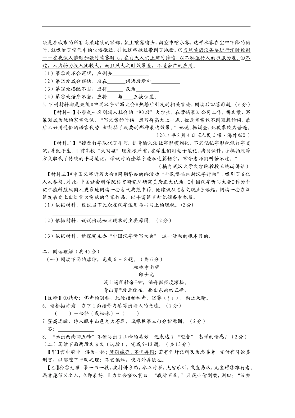 2015年江苏省镇江市中考语文试卷及答案kaoda.com.doc_第2页