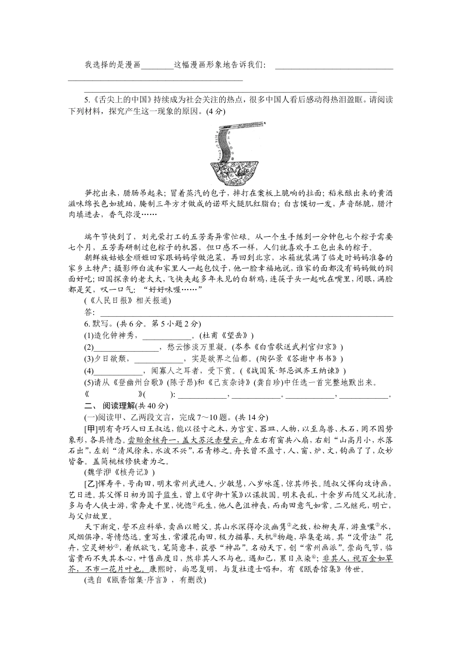 2015年江苏省常州市中考语文试卷及答案kaoda.com.doc_第2页