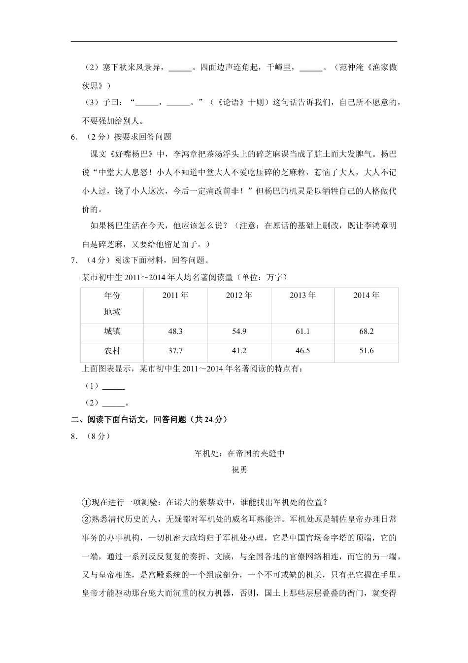2015年湖南省株洲市中考语文试卷（学生版）  _20200611_181705(1)kaoda.com.doc_第2页