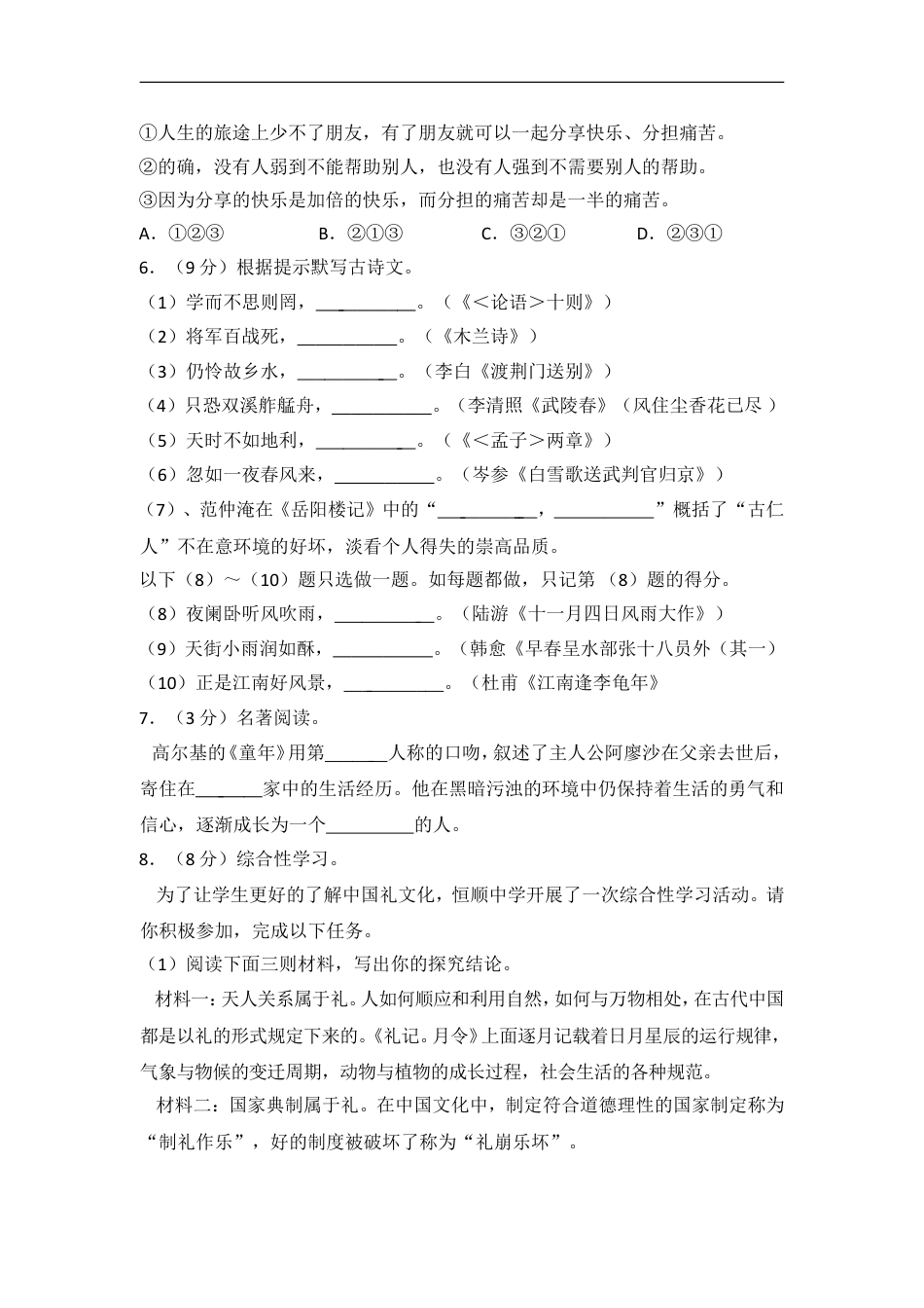 2015年湖南省岳阳市中考语文试卷（含解析版）kaoda.com.doc_第2页
