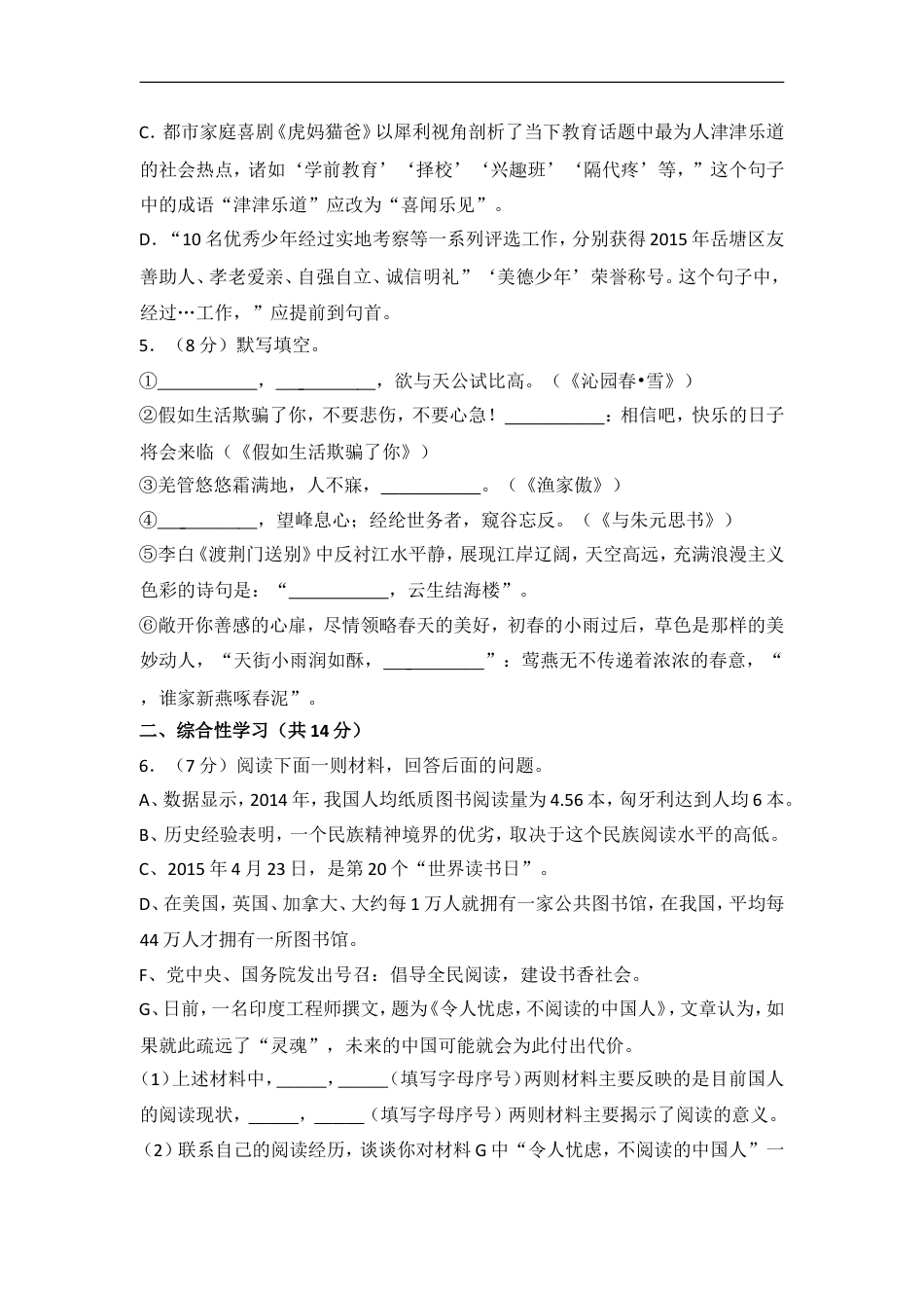 2015年湖南省湘潭市中考语文试卷（含解析版）kaoda.com.doc_第2页