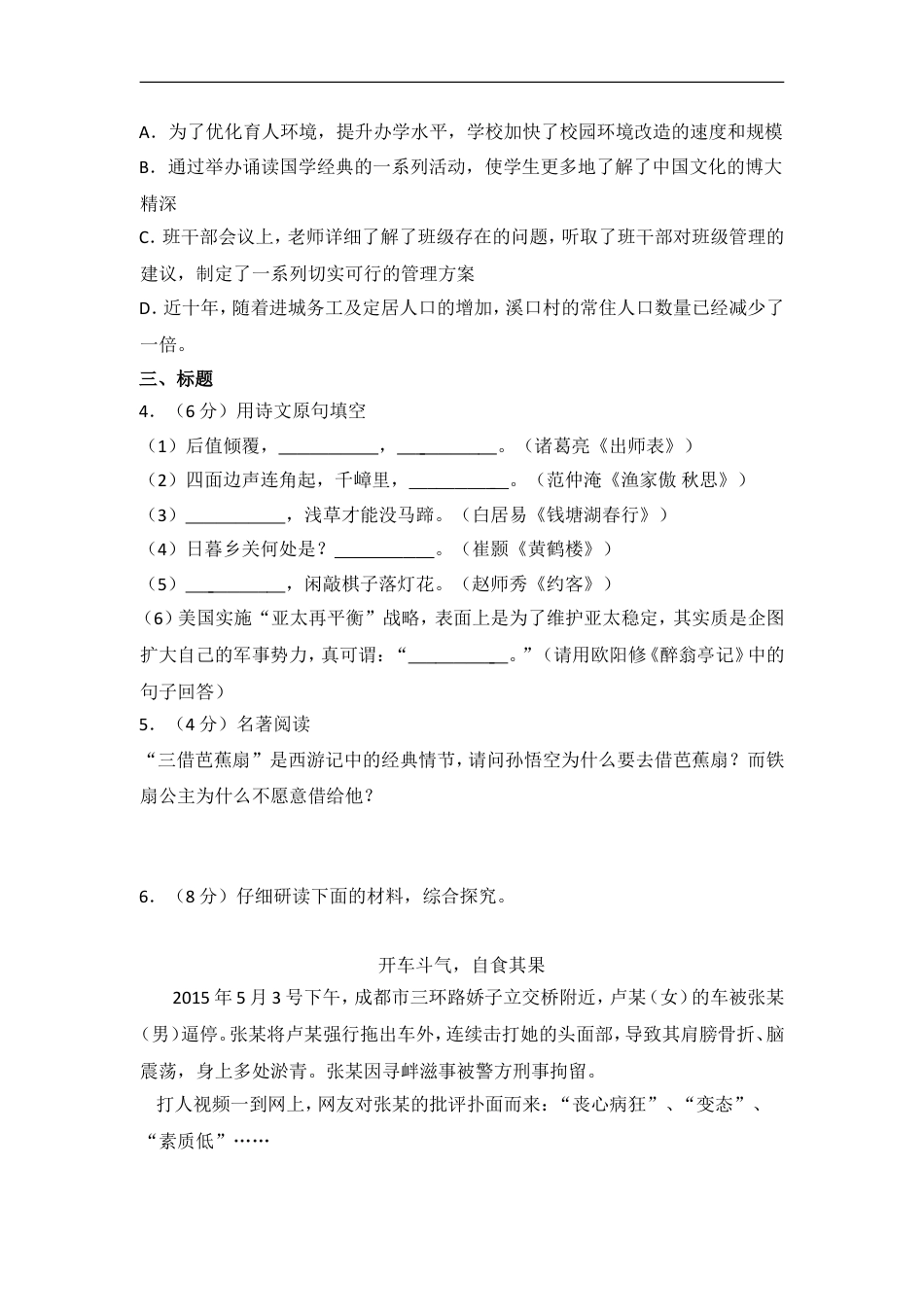 2015年湖南省怀化市中考语文试卷（含解析版）kaoda.com.doc_第2页