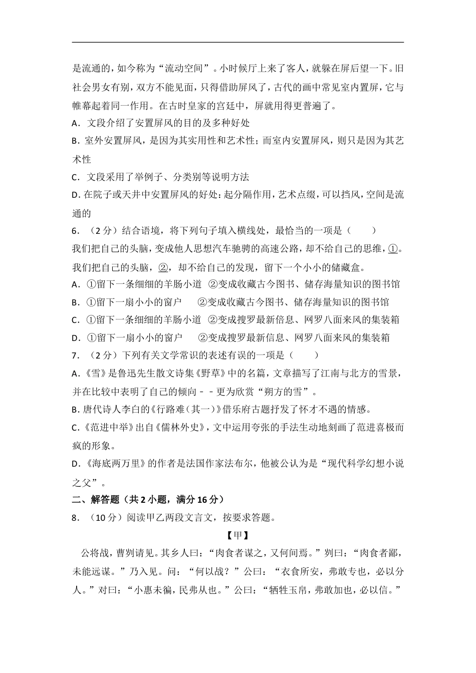 2015年湖北省黄石市中考语文试卷（含解析版）kaoda.com.doc_第2页