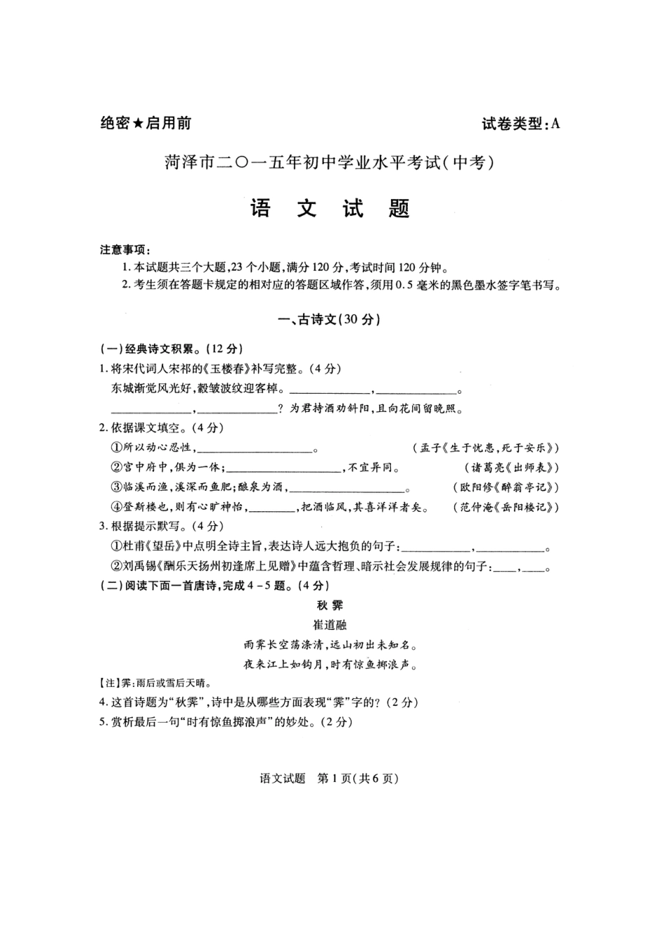 2015年菏泽中考语文试题及答案kaoda.com.doc_第1页