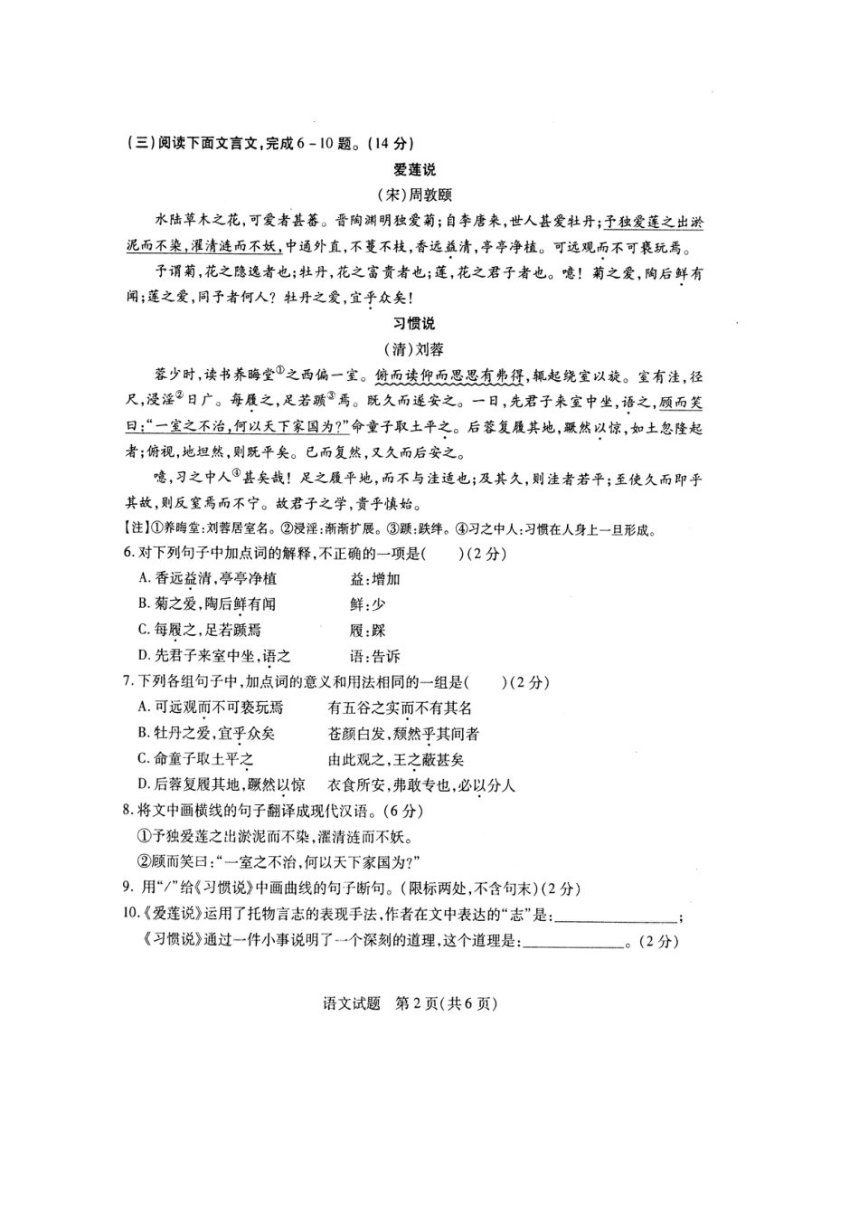 2015年菏泽中考语文试题及答案kaoda.com.doc_第2页