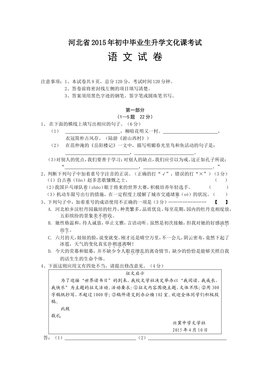 2015年河北省中考语文试卷及答案kaoda.com.doc_第1页