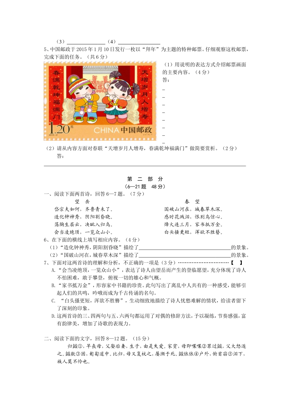 2015年河北省中考语文试卷及答案kaoda.com.doc_第2页