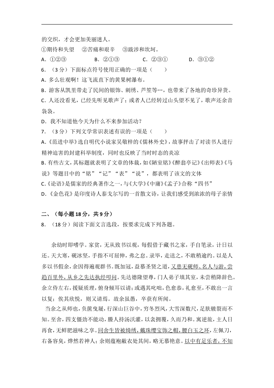 2015年贵州省黔东南州中考语文试卷（含解析版）kaoda.com.doc_第2页