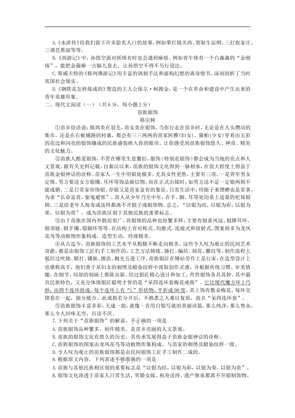 2015年广西柳州中考语文试卷kaoda.com.doc_第2页