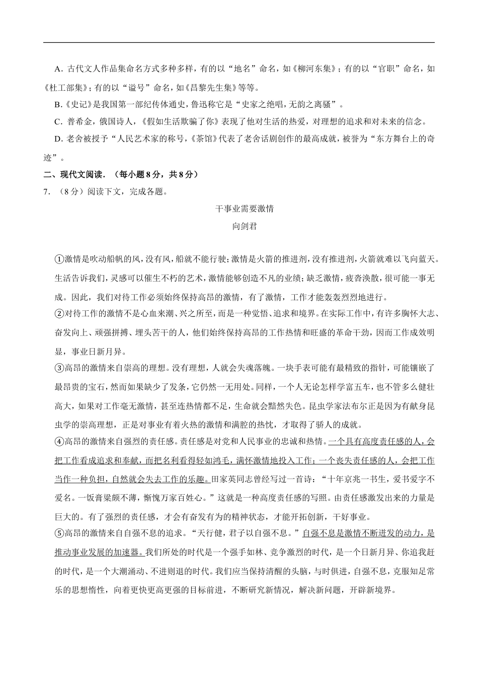 2015年广西桂林市中考语文试卷（学生版）kaoda.com.doc_第2页