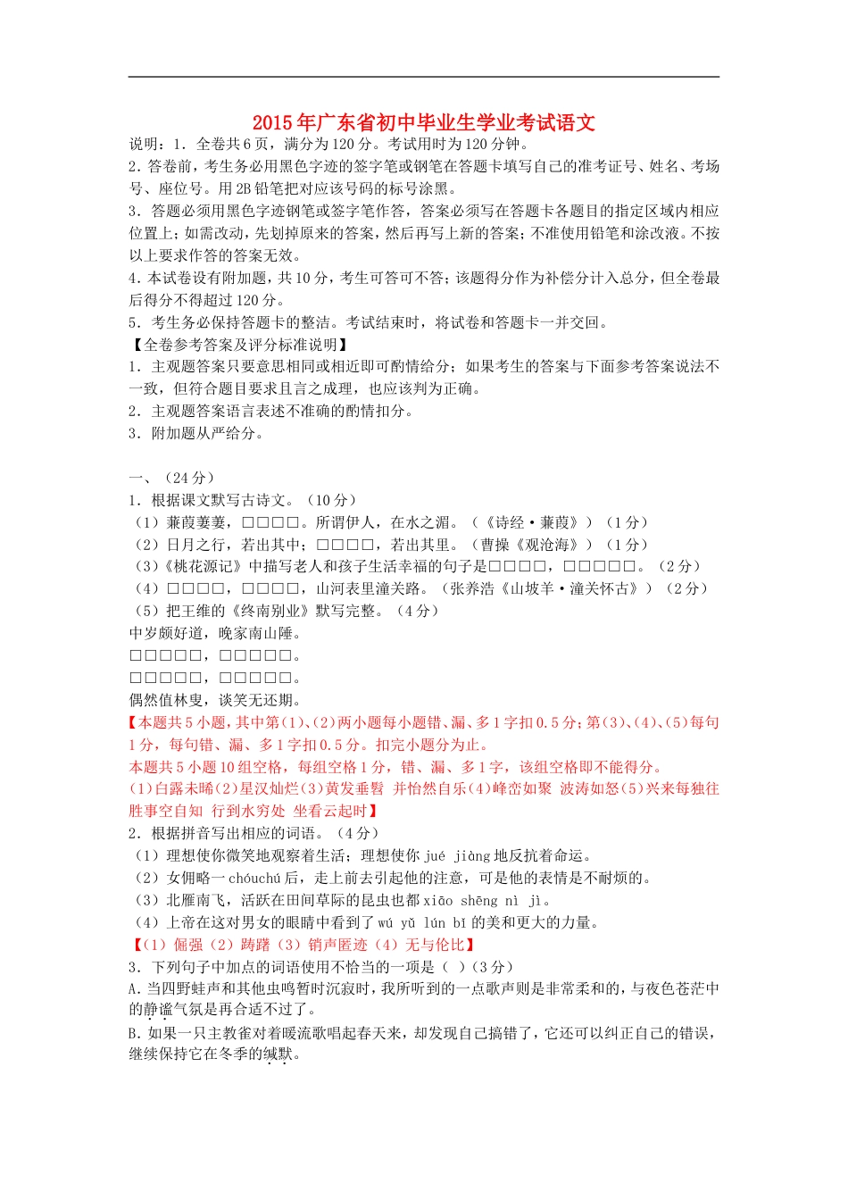 2015年广东中考语文试卷真题及答案kaoda.com.doc_第1页