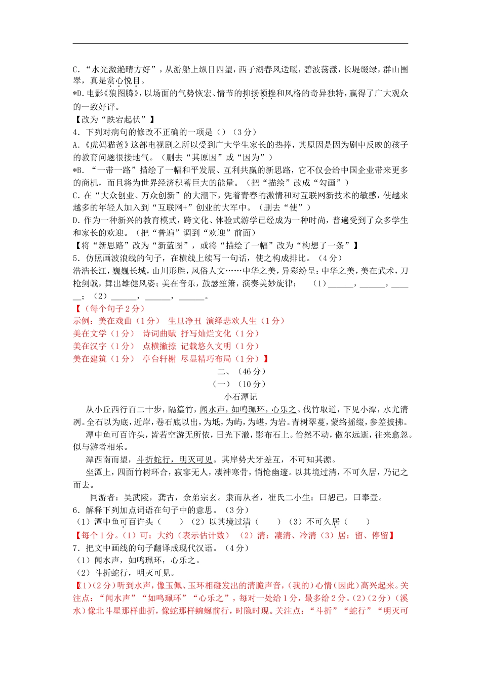 2015年广东中考语文试卷真题及答案kaoda.com.doc_第2页
