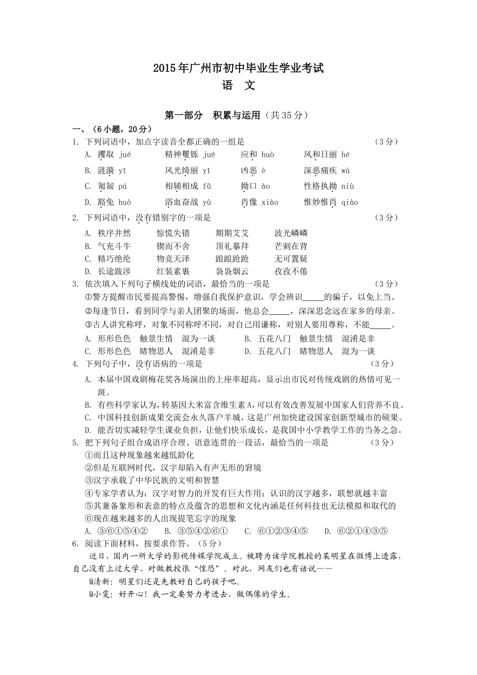 2015年广东广州市中考语文试卷及答案kaoda.com.doc_第1页