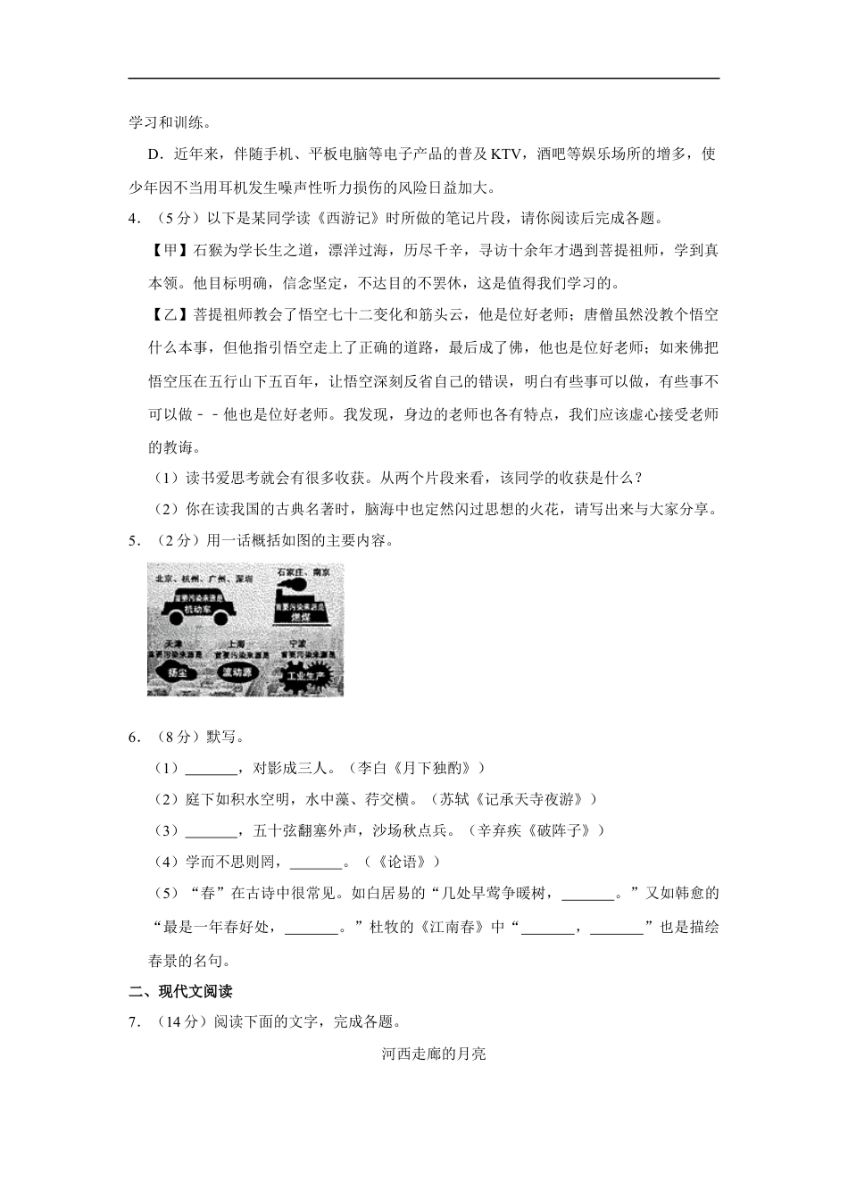 2015年甘肃省武威、白银、定西、平凉、酒泉、临夏州、金昌中考语文试题（原卷版）kaoda.com.docx_第2页