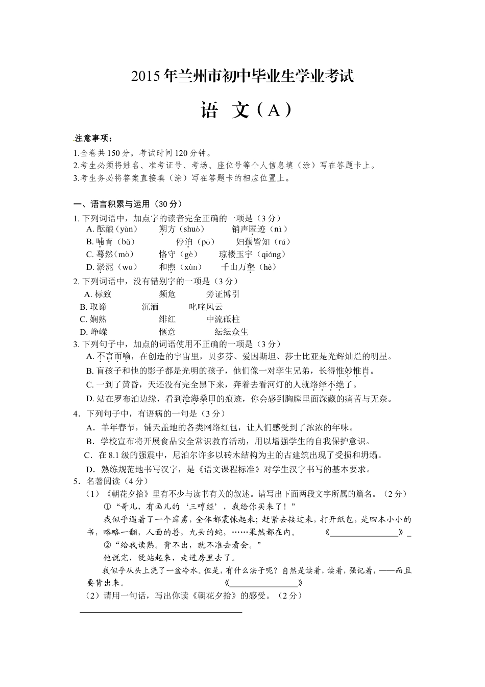 2015年甘肃兰州中考语文试卷及答案kaoda.com.doc_第1页