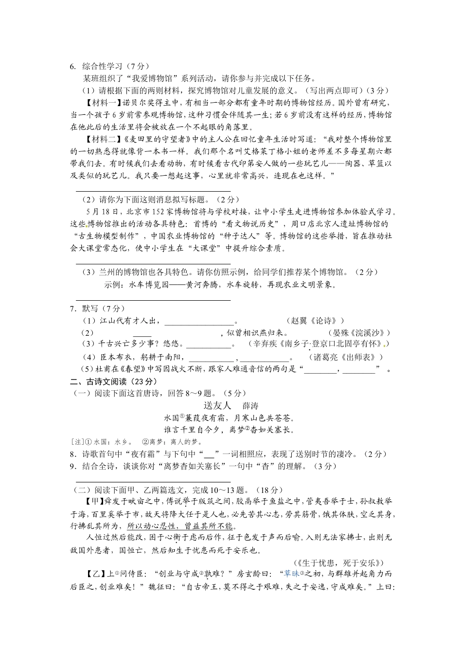 2015年甘肃兰州中考语文试卷及答案kaoda.com.doc_第2页