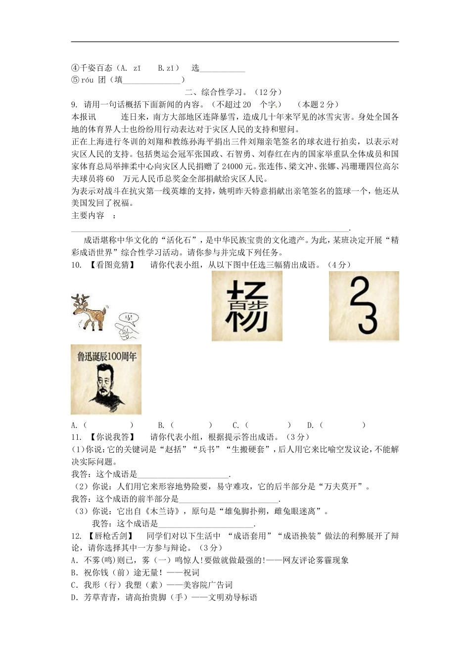2015年福建省三明市中考语文真题kaoda.com.doc_第2页