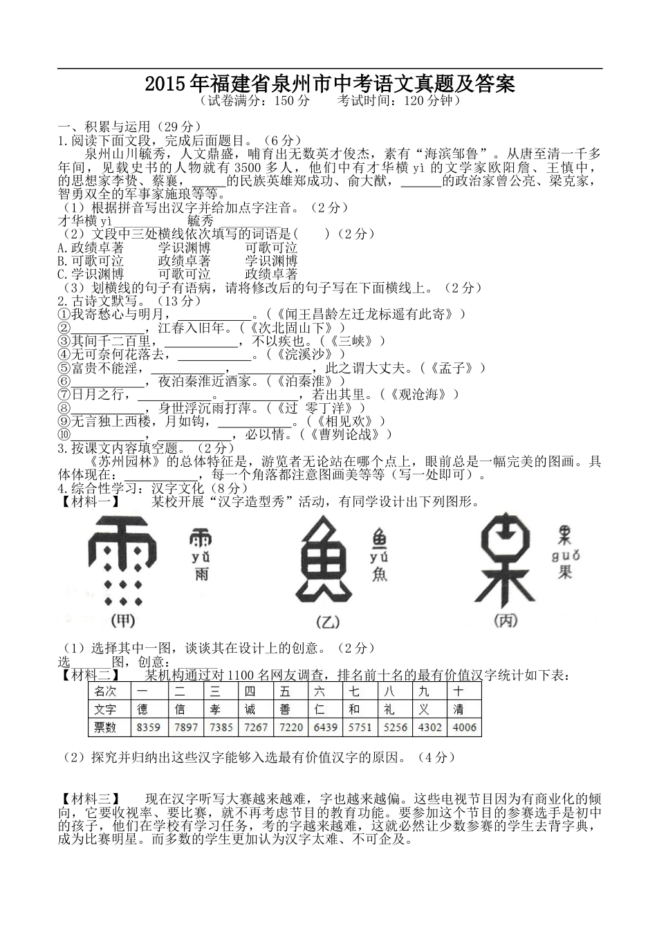 2015年福建省泉州市中考语文真题及答案kaoda.com.doc_第1页