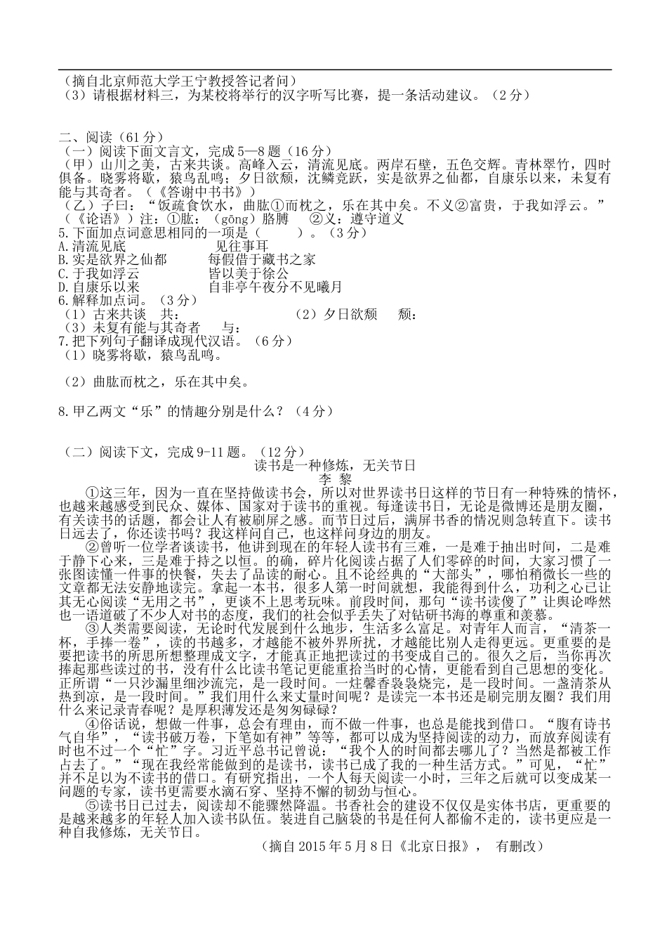 2015年福建省泉州市中考语文真题及答案kaoda.com.doc_第2页