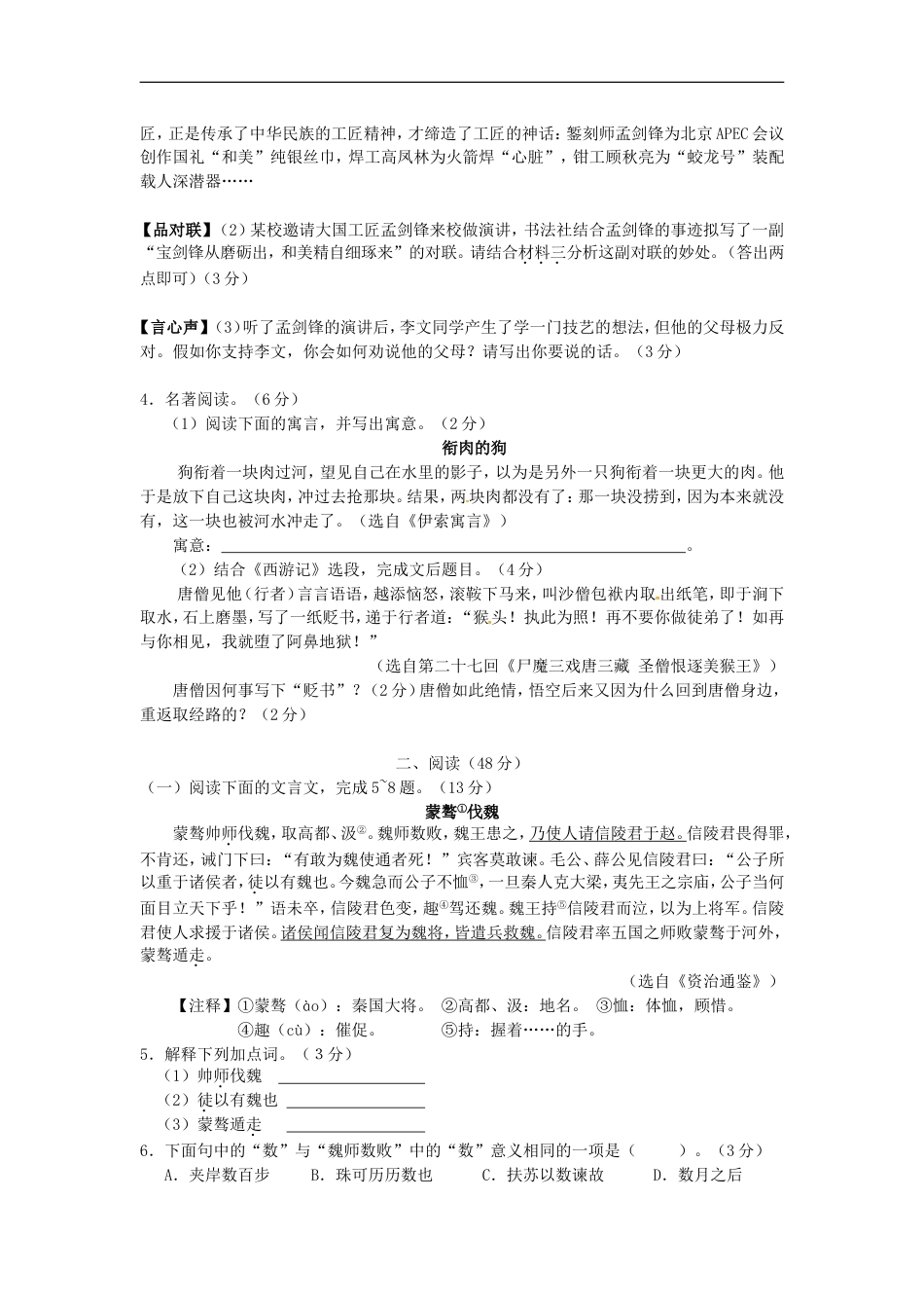 2015年福建省龙岩市中考语文真题及答案kaoda.com.doc_第2页