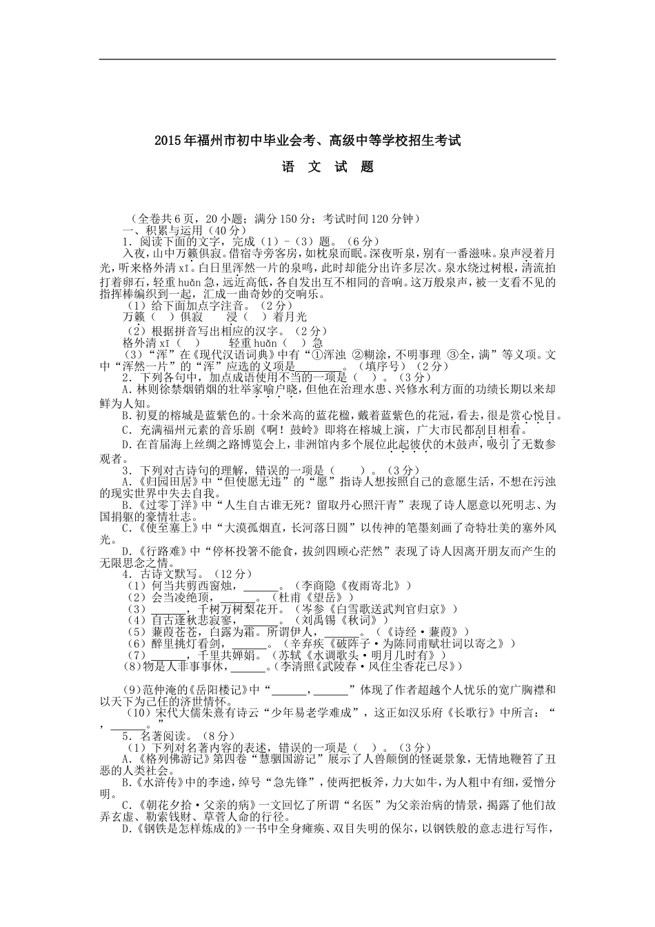 2015年福建省福州市中考语文试题及答案kaoda.com.doc_第1页