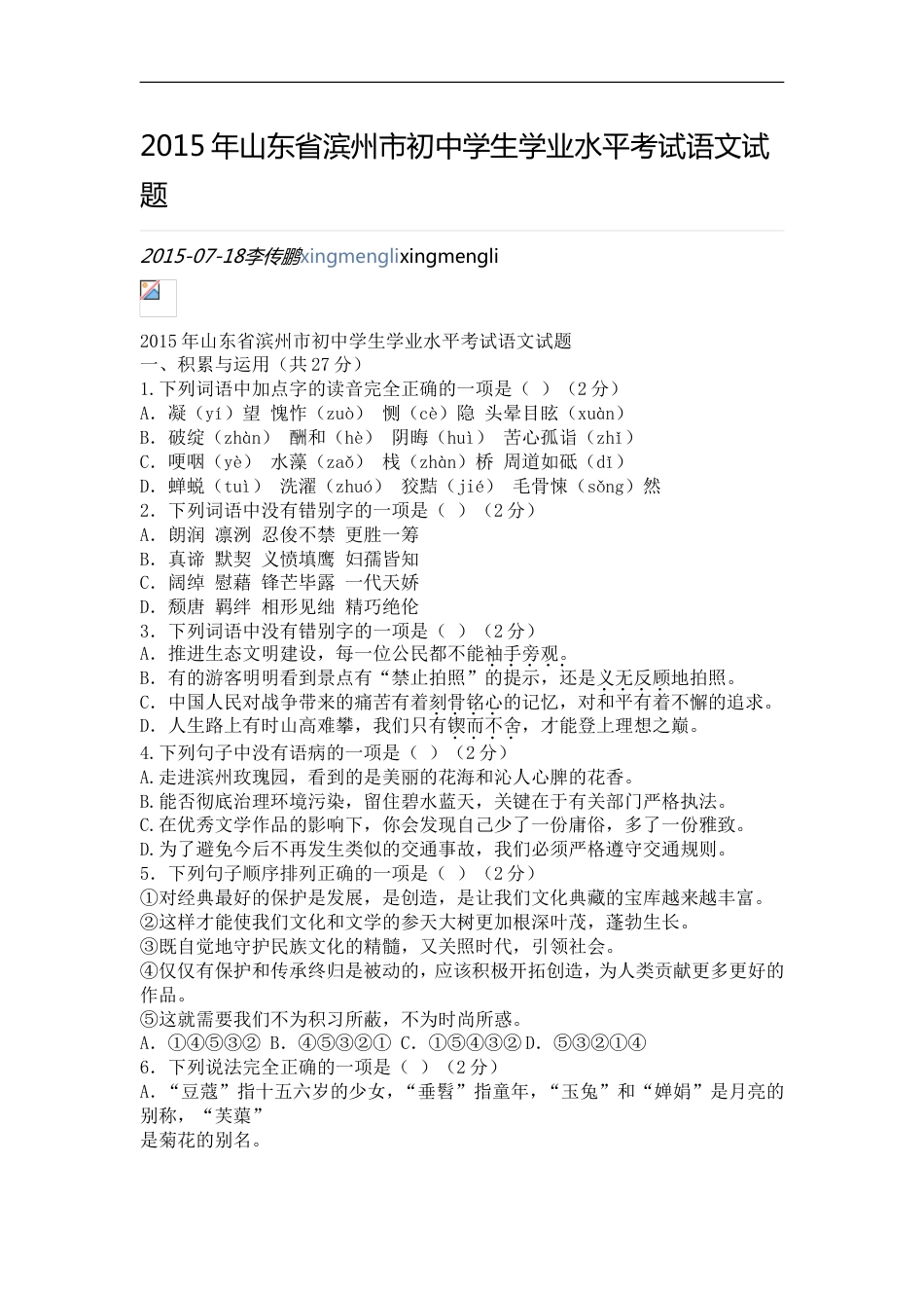 2015年滨州中考语文试题及答案kaoda.com.doc_第1页