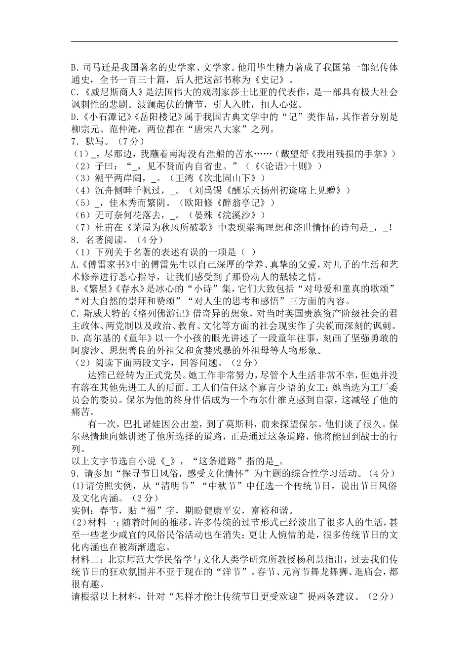 2015年滨州中考语文试题及答案kaoda.com.doc_第2页