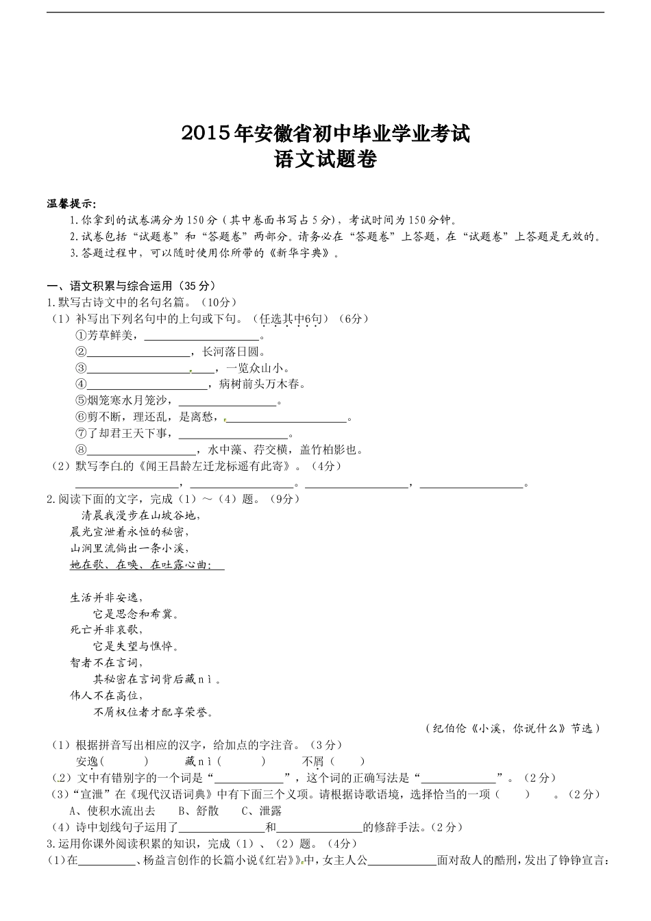 2015年安徽中考语文试题及参考答案kaoda.com.doc_第1页