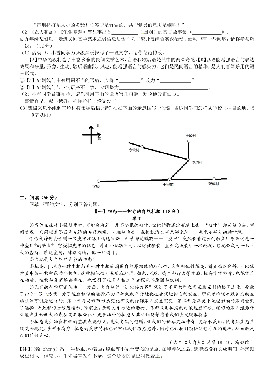 2015年安徽中考语文试题及参考答案kaoda.com.doc_第2页