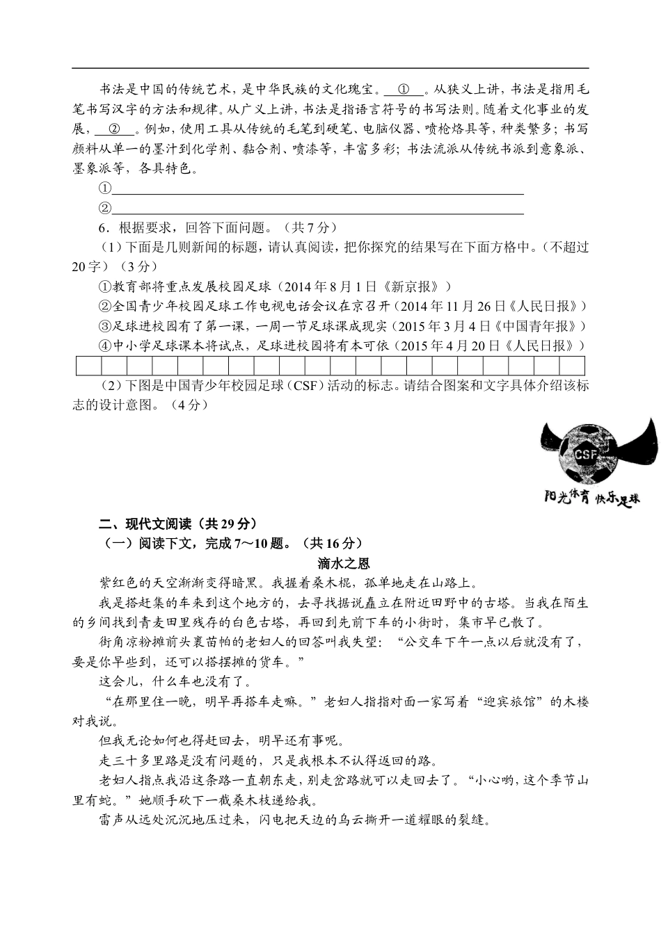 2015河南中招考试语文试题及答案kaoda.com.doc_第2页