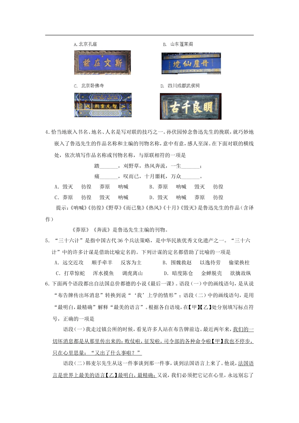 2015北京市中考语文真题及答案kaoda.com.doc_第2页