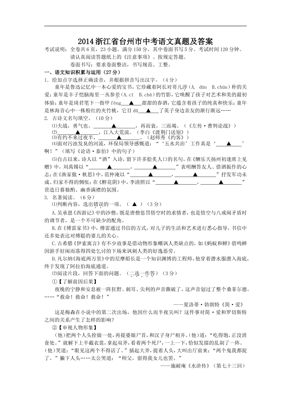 2014浙江省台州市中考语文真题及答案kaoda.com.doc_第1页