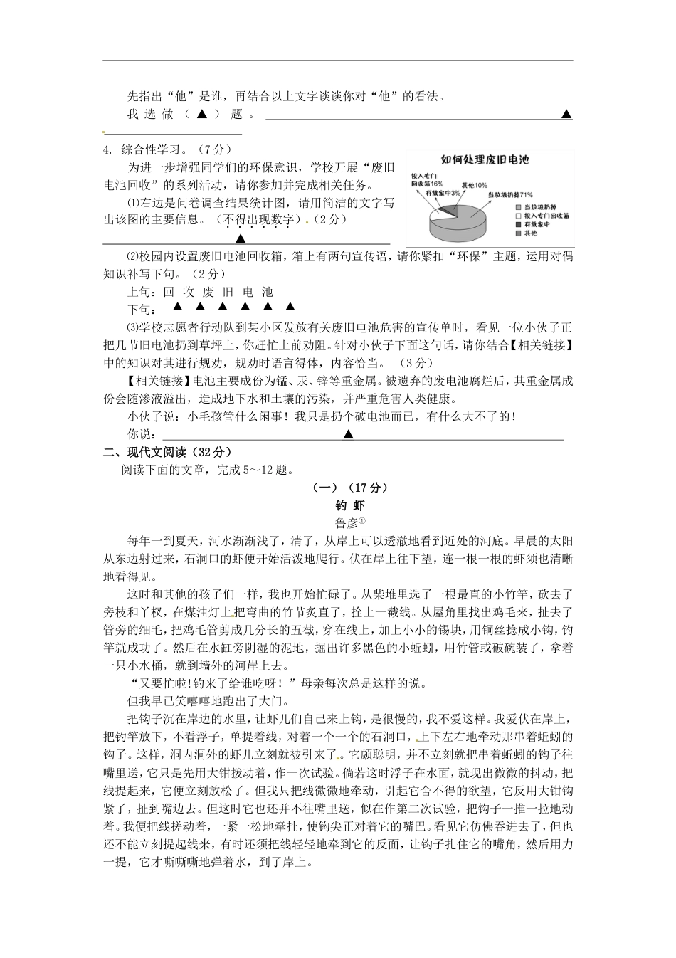 2014浙江省台州市中考语文真题及答案kaoda.com.doc_第2页