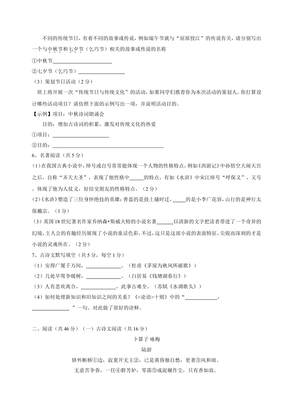 2014年长沙市中考语文试题及答案kaoda.com.doc_第2页