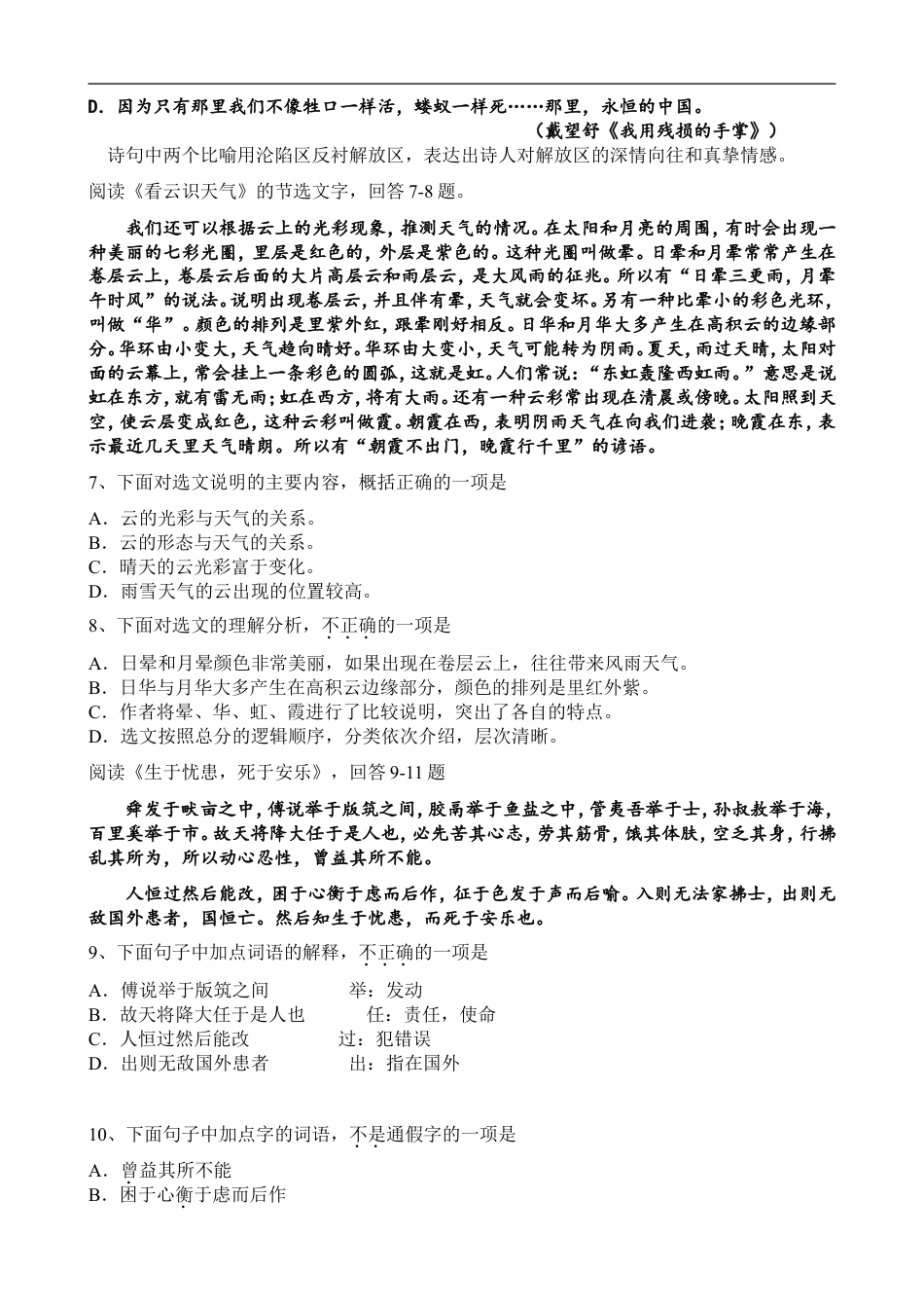 2014年天津市语文中考试题及答案kaoda.com.doc_第2页